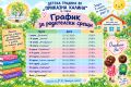 Родителски срещи 2026/2027 година - малка снимка